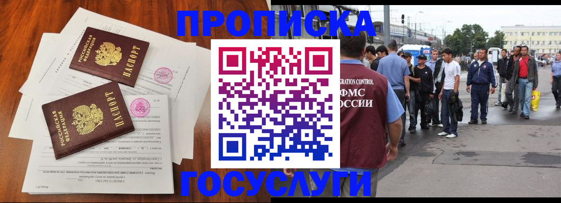 временная регистрация купить в Тыве