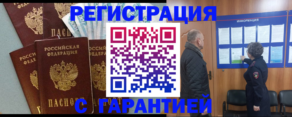 прописка иностранных граждан в Тыве