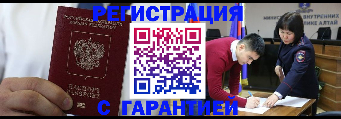 временная прописка в Тыве