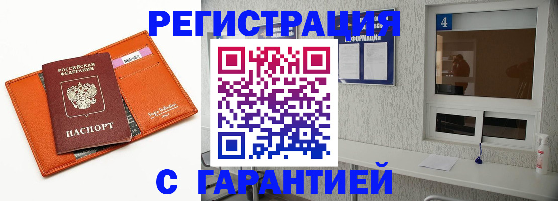 прописка от собственника в Тыве