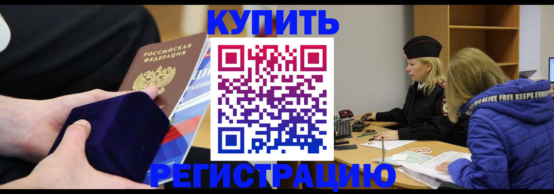 прописка 2025 в Тыве