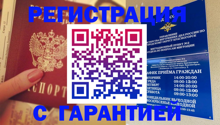 временная регистрация законно в Тыве