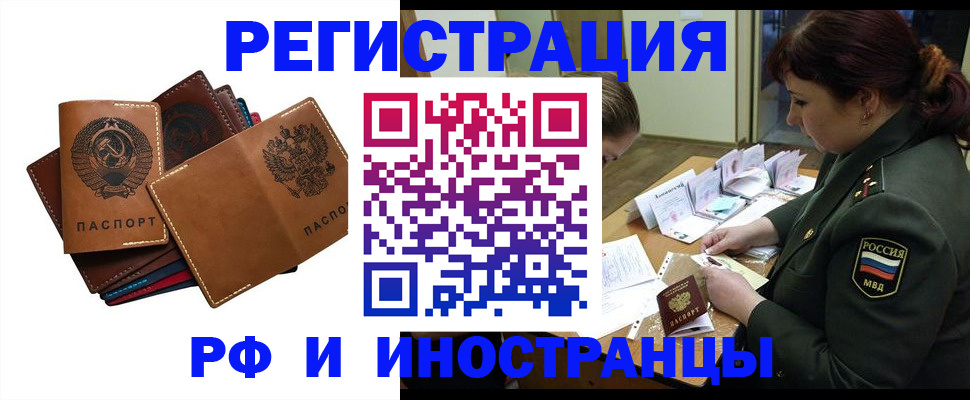 прописка для работы в Тыве