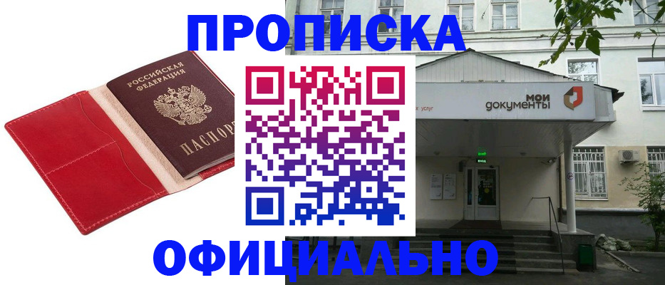 временная регистрация для школы в Тыве